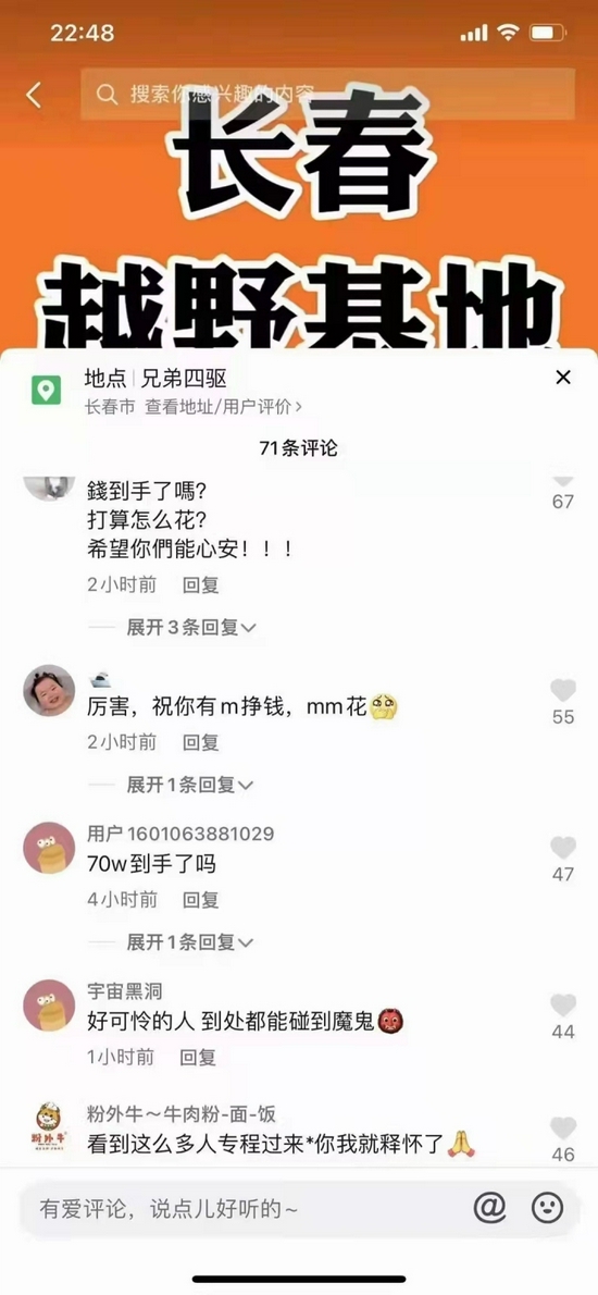 网友留言谩骂李先生和朋友。