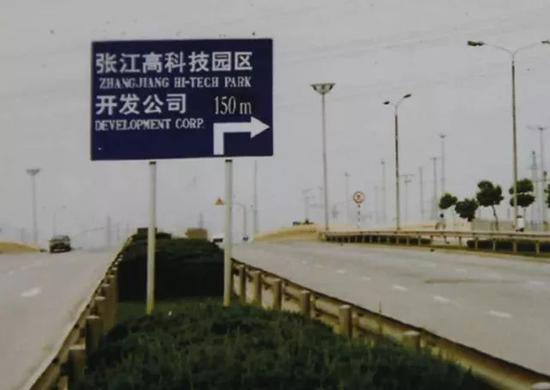 张江高科,上海,2002年