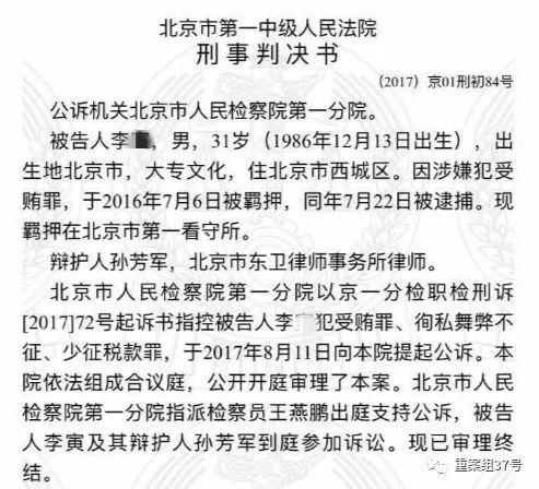 ▲北京海淀地税局工作人员李某因受贿被判有期徒刑15年。官网截图。