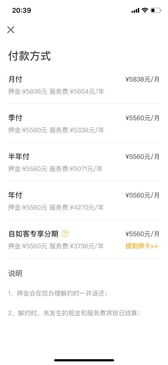 自如官网上，北京海淀区翠微南里某一居室整租租金的不同支付方式。