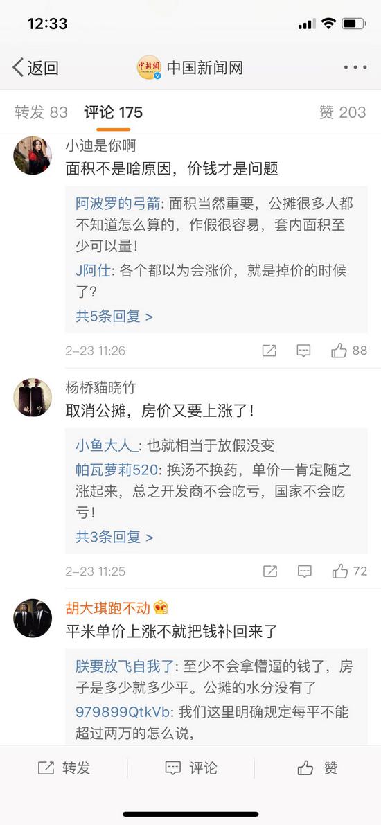 买房按套内使用面积算 房价会不会上涨?