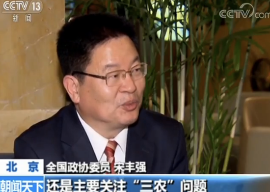 全国政协委员 宋丰强:
