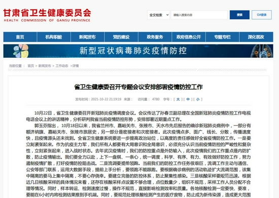 甘肃:吸取嘉峪关未及时向省卫健委及西安通报的教训