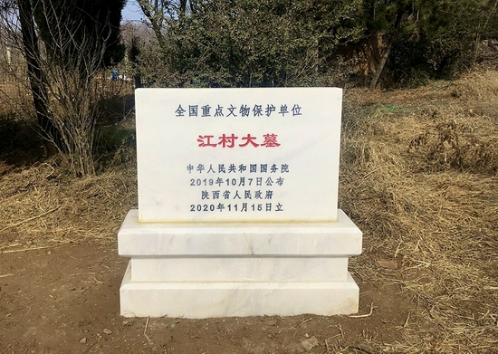 江村大墓