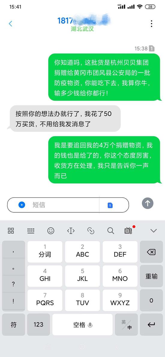司机张涛与志愿者的短信记录 受访者供图