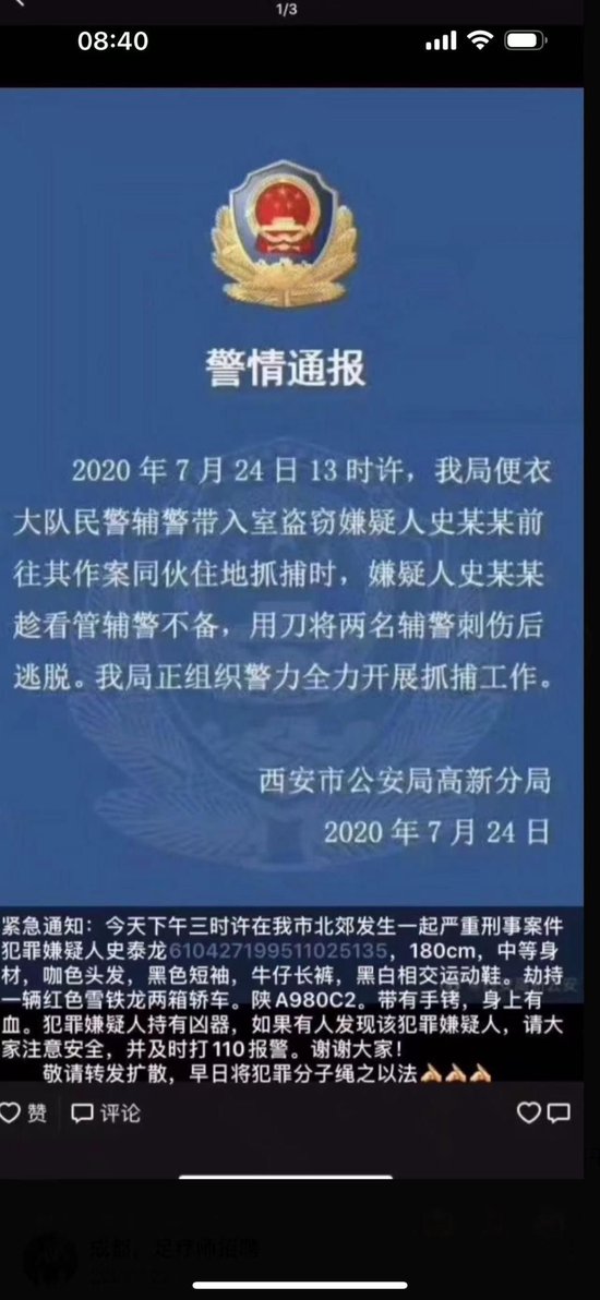 2020年7月發佈的相關警情通報