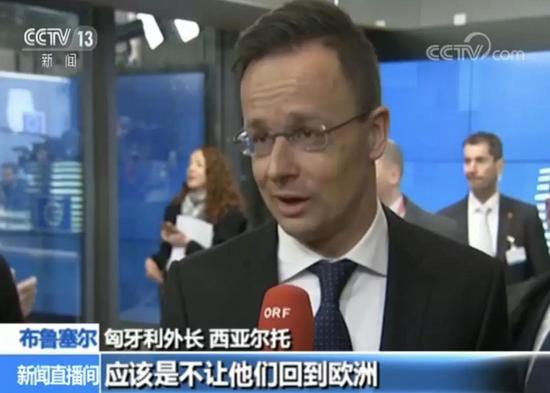 匈牙利外长 西亚尔托:我想,现在我们的努力方向,应该是不让他们回到欧洲。