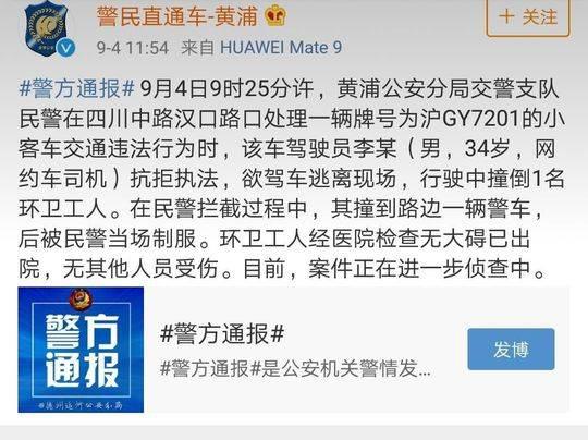 网约车司机抗拒执法 上海外滩附近驾车冲撞警车