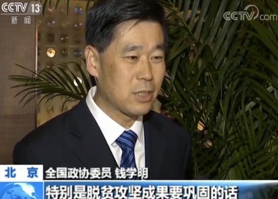 全国政协委员 钱学明:
