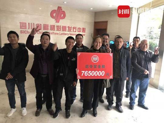 巴中市平昌县的18人合买中得一等奖765万元，其中17人一早包车来成都领奖。