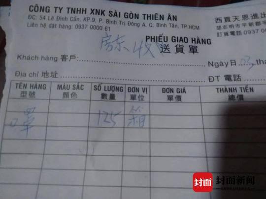 送货单