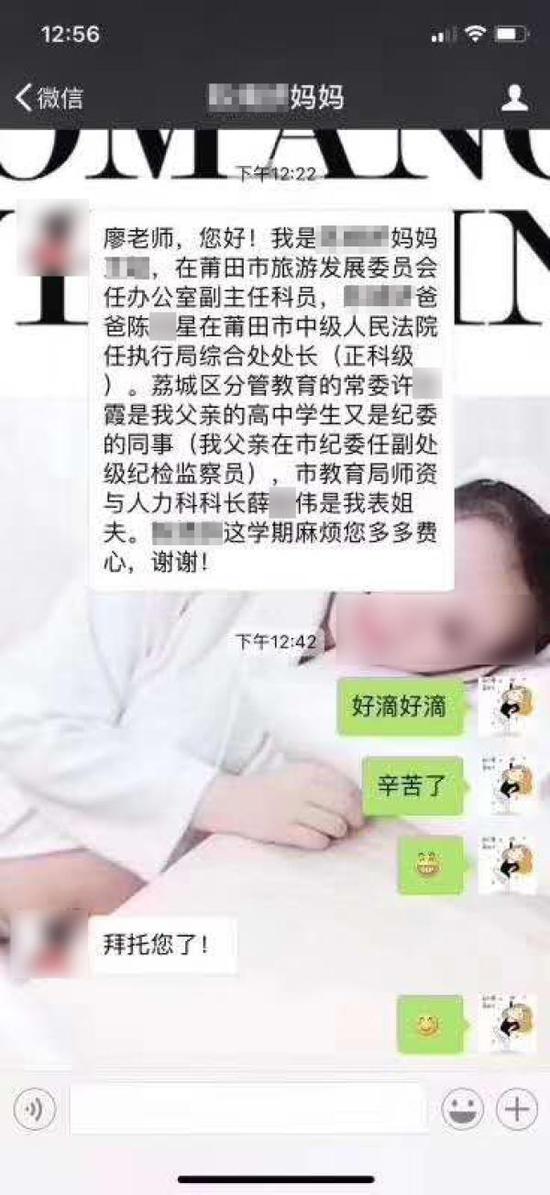 官方核实“晒家庭官职求关照”否认涉事教师被炒