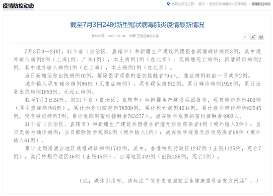▲信息来自国度卫生康健委员会官方网站