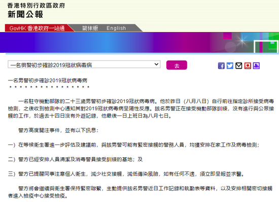 香港特区消息公报截图