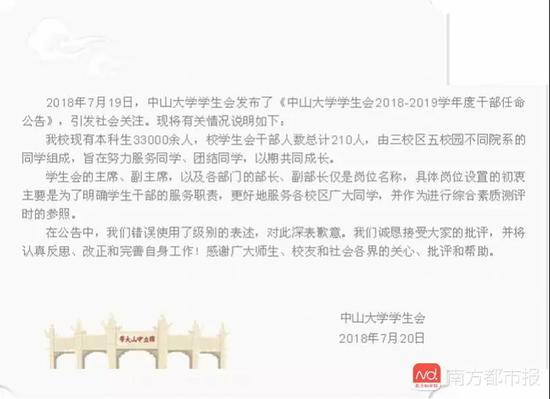  中大学生会的最新情况说明。