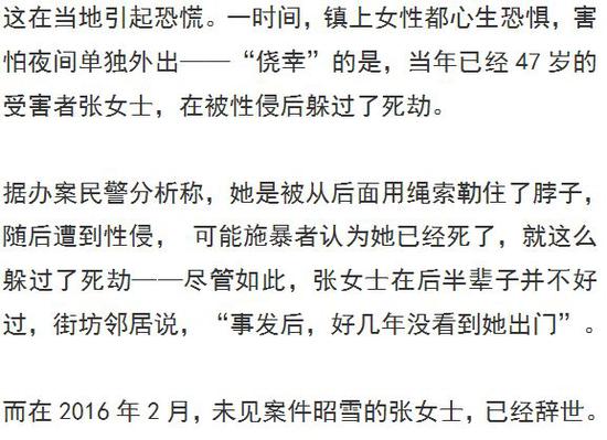 8任局长未放弃追凶 多起强奸案罪犯被执行死刑