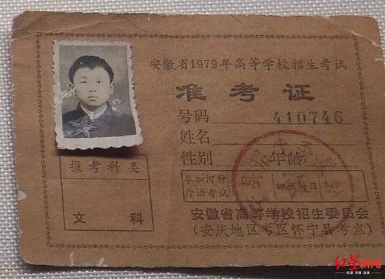 海子当年的准考证