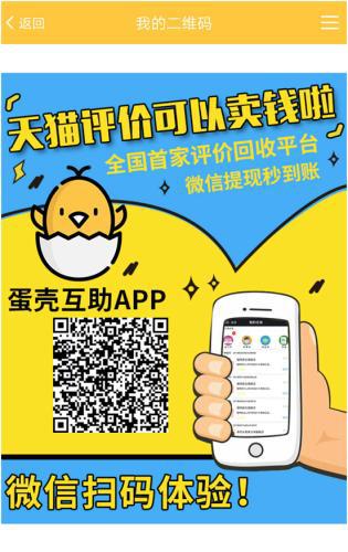 蛋壳互助APP宣传图。