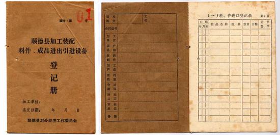 1978年广州关区第一本来料加工手册。