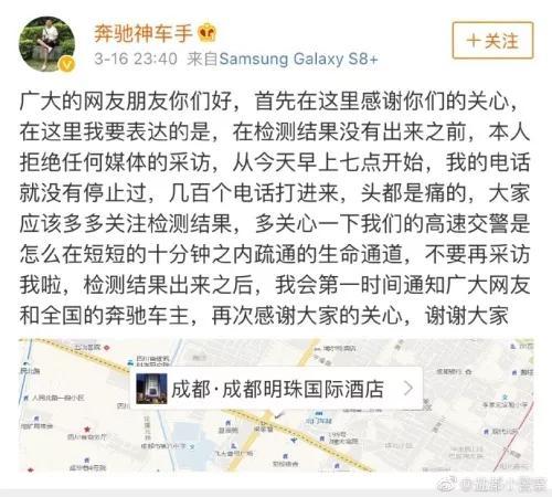 @奔驰神车手 修改前的微博里有定位成都