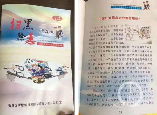 ▲苏州相城区渭塘镇印发的《扫黑除恶进企业》宣传册第21页,称医生是10大黑心企业之首。