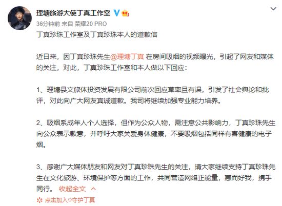 丁真为吸烟道歉:系成年个人选择 但需注意影响