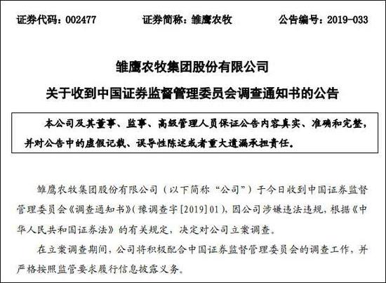 雏鹰农牧被立案调查 曾“把猪养死”亏损近4亿