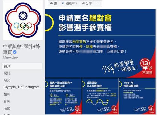 1542590220121164.jpg 中国台北奥委会脸书主页(截图)
