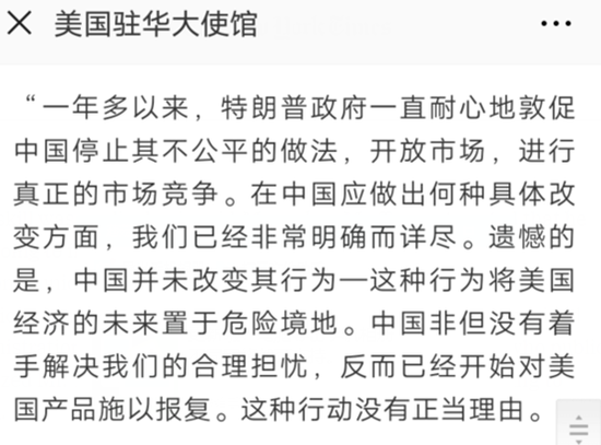 (图为美国大使馆发布的对中国在谈判上“没诚意”的指控)