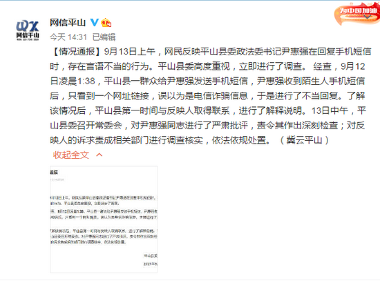 平山县委常委,政法委书记尹惠强被停职 石家庄市委两