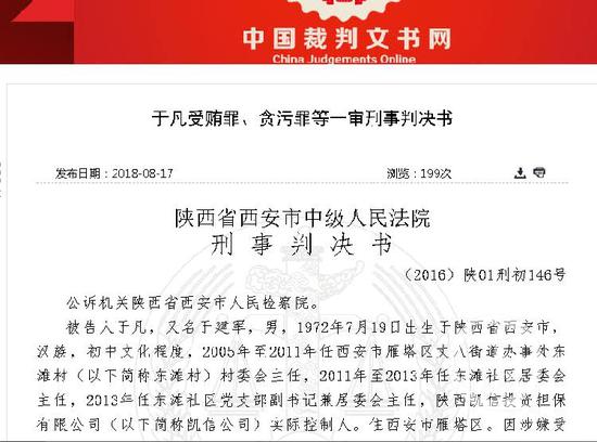 ▲于凡案一审判决书。