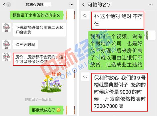 保利·心语置业顾问向购房者保证价格不会变。来源:受访者供图