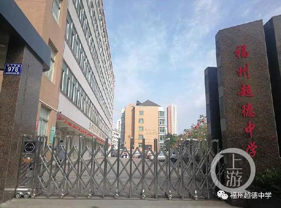 福州高一老师“强令”学生教师节送礼 校方:已撤职