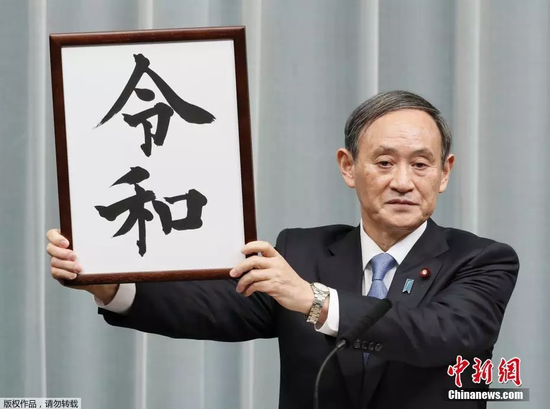 资料图:日本现任明仁天皇将在4月30日“生前退位”,皇太子德仁将于5月1日即位新天皇,当日零时开始正式启用新年号“令和”。