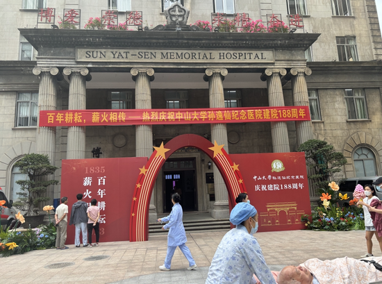 中山大学孙逸仙纪念医院(中山大学附属第二医院)188周年院庆。