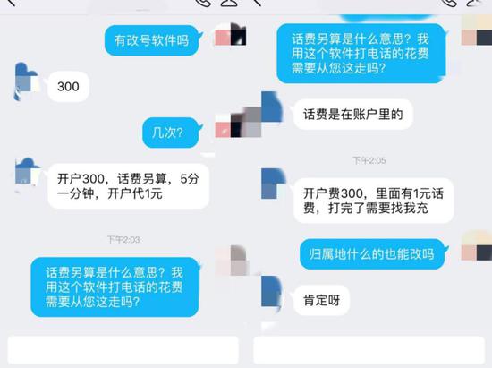 国是直通车与改号软件卖家对话截图