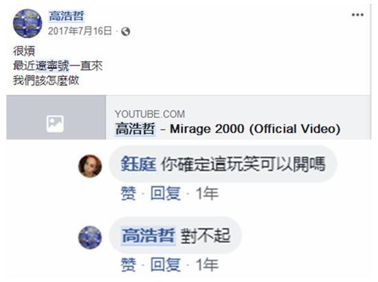 时隔一年，高浩哲的“幻影2000”在大陆被“击落”。