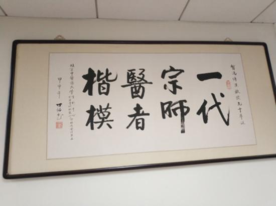 ▲冯老90华诞时同行题词。新华每日电讯记者李斌摄