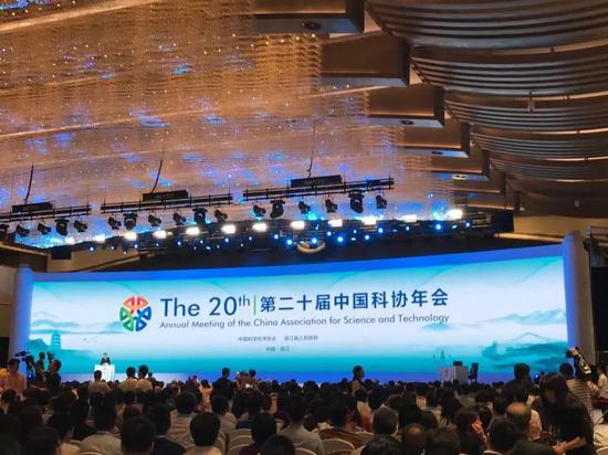 第二十届中国科协年会在杭州