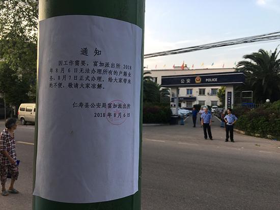 富加派出所贴出通知,当日暂停办理所有户籍业务。