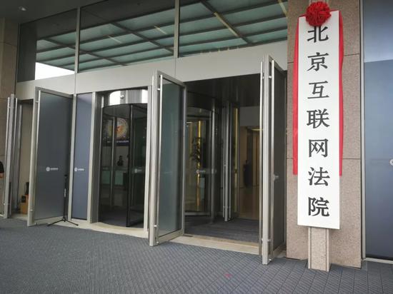 北京互联网法院今日成立 和传统法院有哪些不