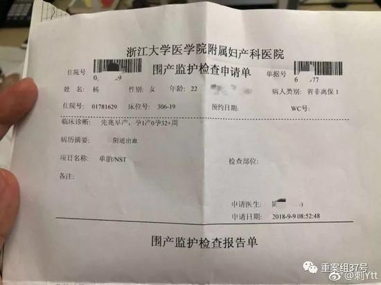 ▲图为当事孕妇在其微博上传的医院检查报告单，显示临床诊断为先兆早产。微博图片