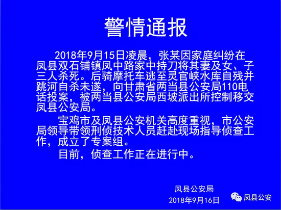 男子将妻子及子女3人杀害 后欲跳水库自杀未遂