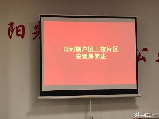 图8:曹集乡政府向王楼村村民介绍棚户区改造项目的幻灯片首页。