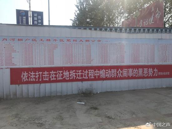 图4:曹集乡政府在王楼村贴出各家塑料大棚面积。公示称,征地区域为肖河棚户区王楼。