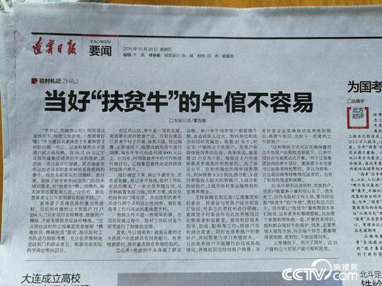 驻村报道截图