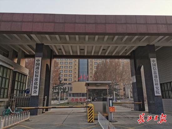 中國信息通信研究院緊鄰北京郵電大學和北京航空航天大學 駐京記者柯立 攝
