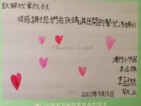 澳门民众给解放军的感谢信 真暖(图)(含视频)