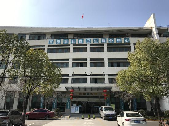 ↑百步亭社区卫生服务中心。