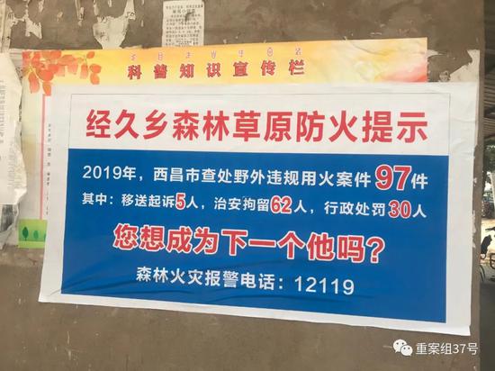 ▲在马鞍山村,到处可见防火提示。新京报记者 王昱倩 摄